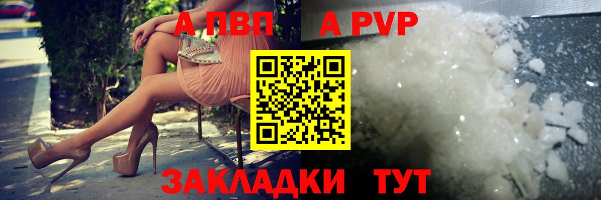 Alpha-PVP мука  A-PVP Соль  Альфа ПВП  Вход с VPN  Иваново  APVP Соль 