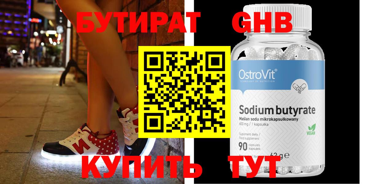 БУТИРАТ  БУТИРАТ жидкий экстази  Вход с VPN  Иваново 