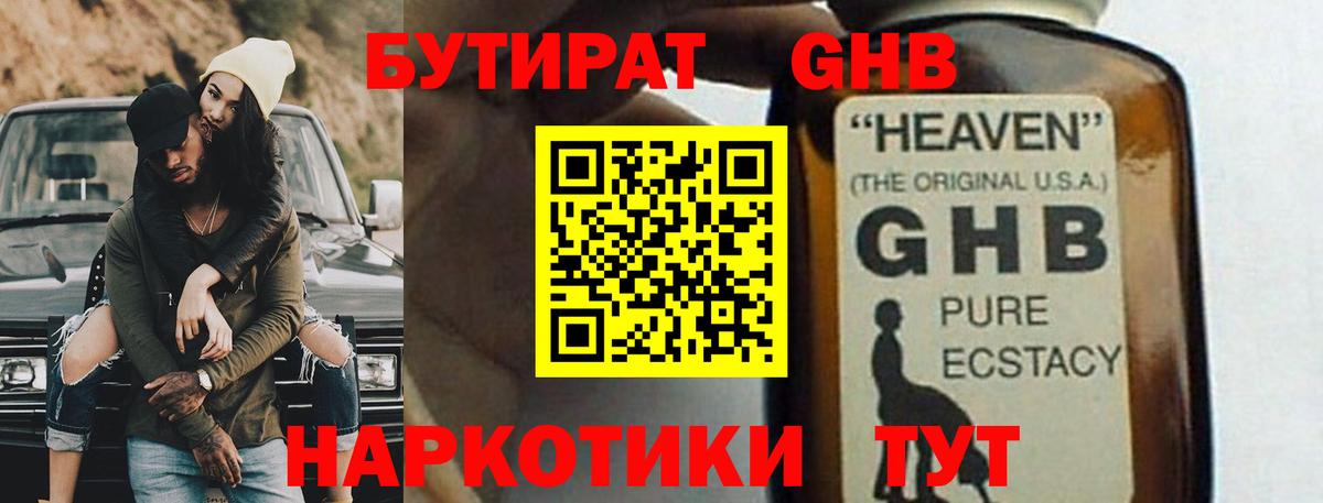 БУТИРАТ бутандиол Иваново