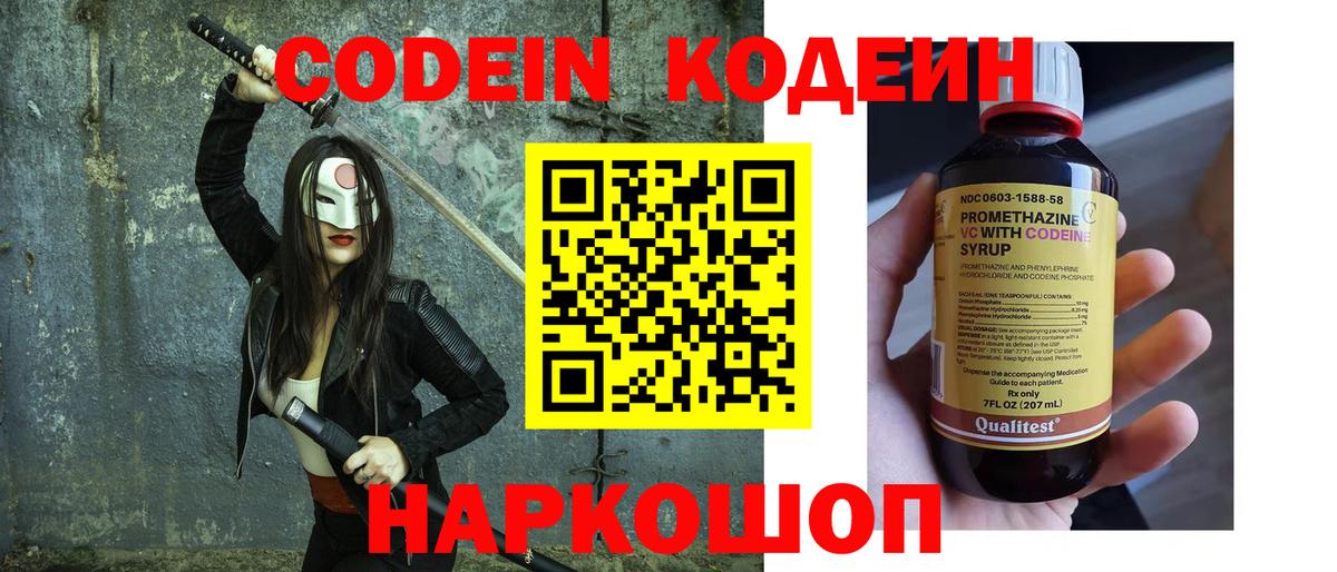 Иваново  Кодеин напиток Lean (лин)  Кодеиновый сироп Lean напиток Lean (лин)  Вход с VPN 