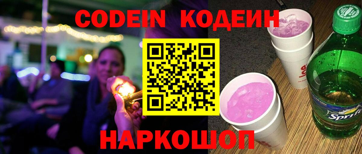 Кодеиновый сироп Lean напиток Lean (лин) Иваново