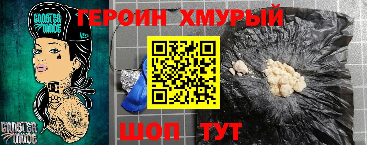 ГЕРОИН афганец  Вход с VPN  Героин  Иваново 