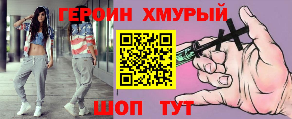ГЕРОИН афганец Иваново