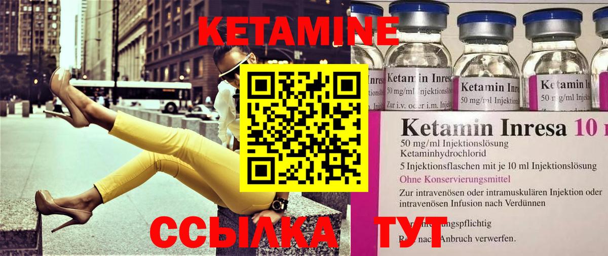 КЕТАМИН ketamine Иваново