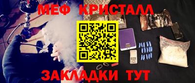 мяу мяу кристалл Краснокаменск