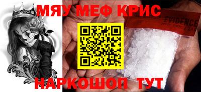 мяу мяу кристалл Краснокаменск