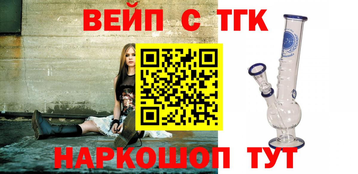 Иваново  ТГК THC oil  Вход с VPN  ТГК жижа 
