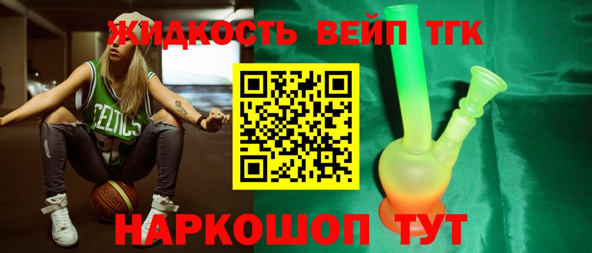 ТГК THC oil Иваново